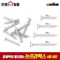 [강쌤철물] 유니카 논프라피스 접시형 4종 세트 각10피스 총40피스 칼블럭없이 바로 시공, 단품