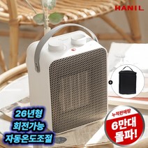 한일전기 PTC 미니 온풍기 HEF-101MINI