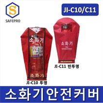 소화기 보관커버 JI-C10&C11, 오픈형 JI-C10
