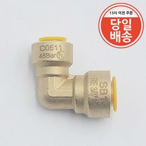 SB1 냉동 동파이프 원터치 이경 엘보 3/8 x1/2