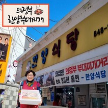 의정부 부대찌개거리 맛집 40년 한양식당 부대찌개 1kg(2-3인분)x2개 라면사리포함