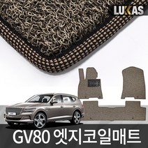 루카스 제네시스 GV80 코일매트 확장형 엣지코일 카매트, 32-2-LU엣지확장-GV80/20년~/3p/브라운