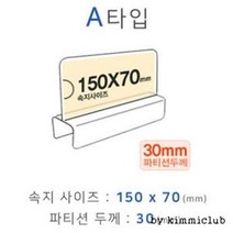 학교 교무실 네임택 파티션꽂이 A타입 파티션네임택 아크릴현판