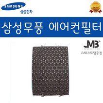 삼성전자 정품 AF16K7970WFN AF16M7970BFN 무풍에어컨 탈취필터