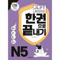 JLPT(일본어능력시험) 만점공략 실전모의고사 N3:, 다락원