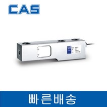 CAS BSB-10 10tf shear beam load cell 카스로드셀