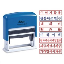 [샤이니] 자동스탬프 S-310기성품용/주문제작불가, 상세설명 참조, [2178230]원본대조필