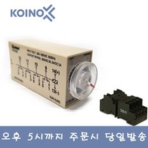 건흥전기 KH-KTM-3M KOINO 릴레이 타이머, 01S