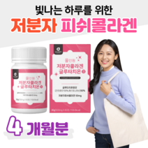 저분자 물고기 피쉬 콜라겐 에스토니아 글루타치온 효모 초저분자 콜라겐 300 달톤 L 시스틴 밀크세라마이드 엘라스틴 히알루론산 홈쇼핑 프리미엄 영양제 성분 효능 가격 비교, 4박스, 500mg x 60정 (하루 2정), 60정