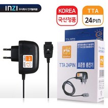 일반 가정용충전기 24핀 인지 표준 국산제품 휴대폰 스마트폰 TTA, 인지표준24핀가정용충전기