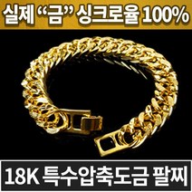 18k 특수 압축 남성 남자 목걸이 도금 헤비트루체인