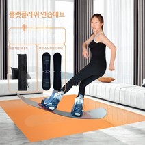 스노우보드 트릭 그라운드 연습 매트 실내 기초 스키장 파크 기본 훈련용, 2×3+패드 ;105-130cm
