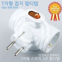 다마가_ 동양전자 멀티탭 3구T자 S/W 탭(블리스터 포장 25