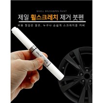 아우디 Q4 e-tron 휠페인트 기스 복원 실버 블랙 크롬 자동차붓펜, 실버휠페인트+사포