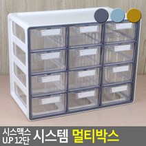 화장품정리대 시스템 아크릴정리함 12단 소품정리함 시스맥스 U.P 멀티박스 보 다용도정리함 데스크정리함친환 도콜, 민트