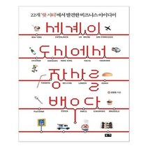 유니오니아시아 세계의 도시에서 장사를 배우다
