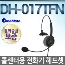 FreeMate DH-017TFN 전화기헤드셋, 모임/IP450S/IP455S/IP455G/IP470S