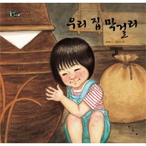 우리 집 막걸리, 보림