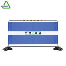 신도산업 밴딩형 가림막휀스 안전제일 2000x1200 보행자 접근방지 안전시설물
