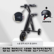 양건 접이식 세발 전기 자전거 전동, 06