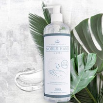 (당일배송) 대용량 500ml 피부 자극없는 보습 에탄올 63% 살균 손세정제, 노블핸드 손세정제 500ml_에탄올 63%