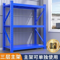 조립식 수납 선반 창고 다층 저장 튼튼한 바닥 스탠딩 슈퍼마켓 디스플레이 랙 가정용 다기능 두꺼운 철, 없음, 169. 파란색 메인 프레임은 높이 2m의 3개 층으로