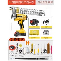 Bonoz 전동구리스건 주입기 자동 충전 구리스건, (5노트 배터리1개)