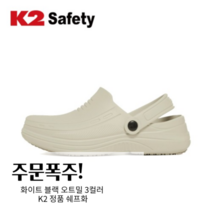 K2 데일리 쉐프화 3컬러 최고급형 주방 조리 방수 미끄럼방지 기능성 인체공학