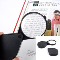 포켓형 돋보기 돋보기렌즈 휴대용돋보기안경