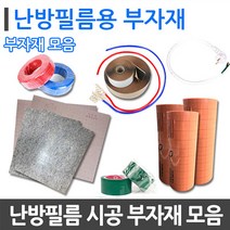 [설치부자재]면상단자(10개) 전기 난방필름시공, 2.5열선