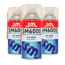 다르다구 방청윤활제 SM6000 360ml 노즐분리형 방청제 윤활제 윤활유 녹방지 녹제거, 노즐일체형(6000s)