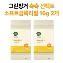 그린핑거 촉촉 선팩트 소프트블록 리필 16g 2개, 1세트