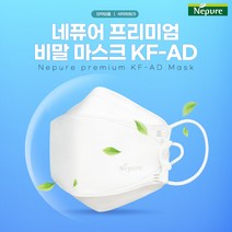 뉴네퓨어 프리미엄 비말 마스크 KF-AD 대형 [화이트 60매]