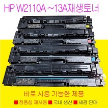 HP 206A 칼라 재생 토너 M282NW M255DW M283FDW 정품칩재사용으로 바로 사용가능한 제품, HP  MFP M282CDW 빨강색토너