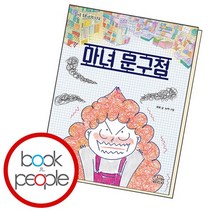 마녀 문구점, 없음