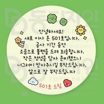 이사 라벨 원형 스티커 세트