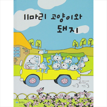 11마리 고양이와 돼지 + 미니수첩 제공