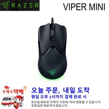 Razer Viper Mini 레이저 바이퍼 미니 / 정품박스 / 병행 수입 / 오늘 주문 내일 도착 (오후 1시까지) / 우체국 택배