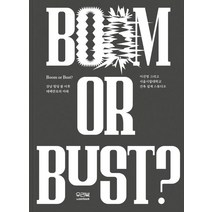 강남 빌딩 붐 이후 테헤란로의 미래: Boom or Bust, 우리북, 이선영