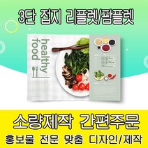 을지메뉴 3단 접지 리플렛 디자인 팜플렛 간편주문 맞춤 홍보 기업 브로셔 판촉물_390X297 크라프트지, 390X297 크라프트지 100장