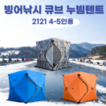 KIYO 빙어낚시 큐브 누빔텐트 겨울 얼음낚시 원터치 빙어텐트, 2121(4-5인용), 블루