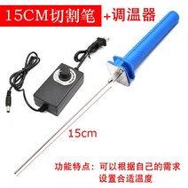 스티로폼 열선커터기 압축 스티로폼커팅기 우드락폼보드 대형스펀지 건축용 컷팅기 전기 칼, 15cm 펜 + 레귤레이터