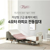 복지용구대여 4모터 리클라이닝 전동침대 라피오라이트 의료용침대대여 월14 950원 가로폭100 자유로운 높이조절 각도조절 의료용침대 가정용 환자용침대 요양침대 병원침대, 15%