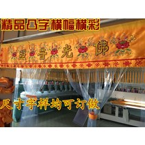 인테리어 부처님광명이두루비침 플래 카드 조수 자수 불당 불교용품, T03-2.5미터