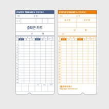 6란형태 표시 출퇴근 기록카드 EF-6500용 출근기록지 근태카드 근태관리기 출퇴근기록기용지 타임카드 문구