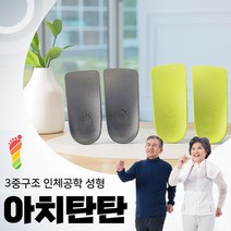 노벨생명공학교정구 아치탄탄 아치 인솔 평발 깔창, 255