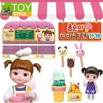 [토이세븐]콩순이 아이스크림가게, 콩순이아이스크림가게