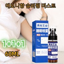 [1+1+1] 슬리 미스트 라벤더 슬리 미스트 디퓨저 불면증 개선 60ML, 60ml*1+1+1