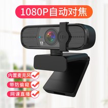 웹 캠 캡 화상회의시스템 켐 외장 원격 수업 카메라 줌 방송용 온라인 데스크탑 가성비, 1080P 자동 초점