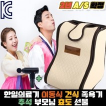 한일의료기 간단한 건식족욕기+마사지건, 상세페이지 참조